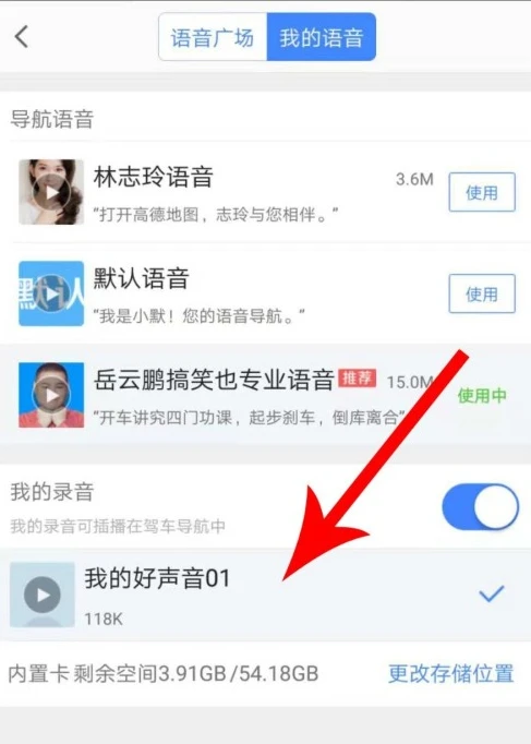 高德地图怎么用自己的声音导航 高德地图录制自定义导航语音包方法分享