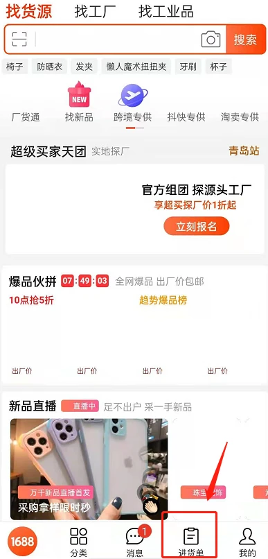 阿里巴巴怎么和商家聊天 阿里巴巴和店家咨询沟通操作介绍