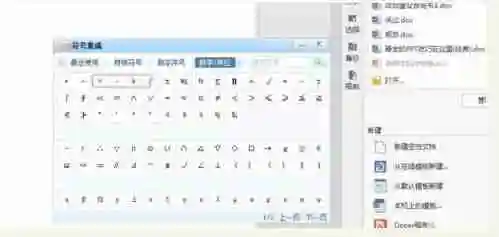 Word中如何插入乘号符号？让文档排版更专业
