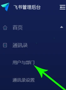 飞书怎么退出团队 飞书离职退群方法分享