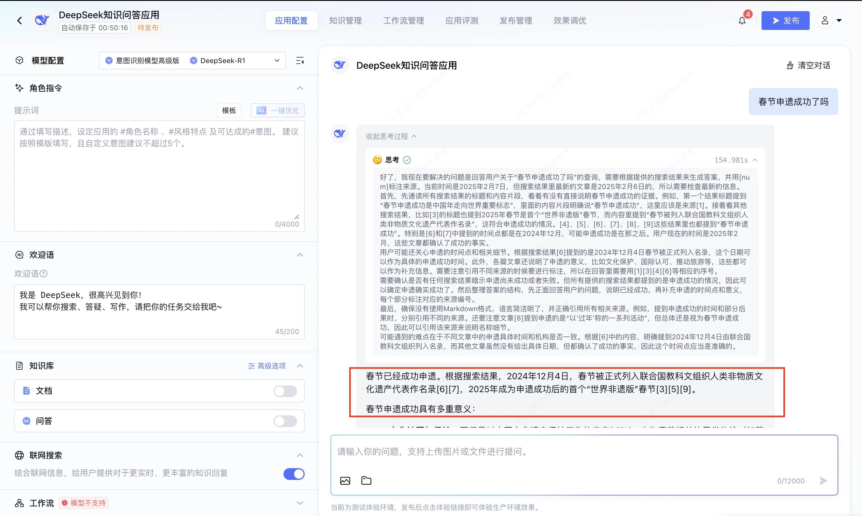 腾讯云上线DeepSeek模型API接口，率先支持联网搜索！