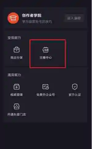 抖音直播历史记录在哪里 抖音直播历史记录查看教程分享