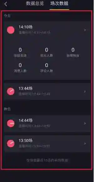 抖音直播历史记录在哪里 抖音直播历史记录查看教程分享