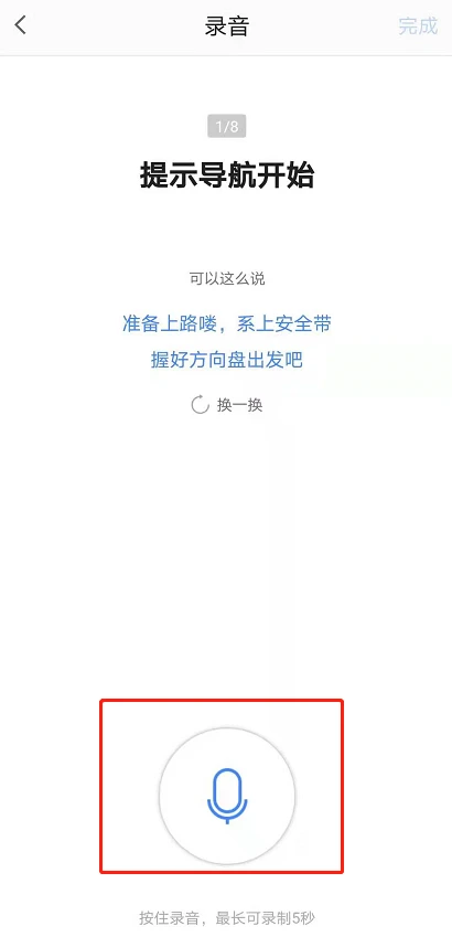 高德地图怎么用自己的声音导航 高德地图录制自定义导航语音包方法分享