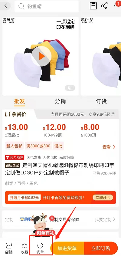 阿里巴巴怎么和商家聊天 阿里巴巴和店家咨询沟通操作介绍