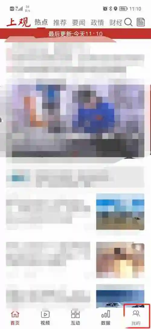 上观新闻如何关闭消息推送 上观新闻关闭消息推送步骤一览
