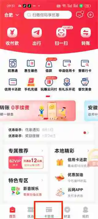 云闪付怎么查看卡号 云闪付查看卡号码