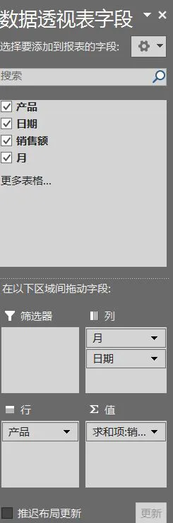 数据透视表教程：学会使用Excel的数据分析利器