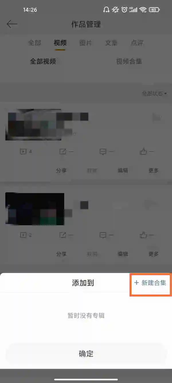 微博产出合集怎样设置 微博创建作品合集教程介绍