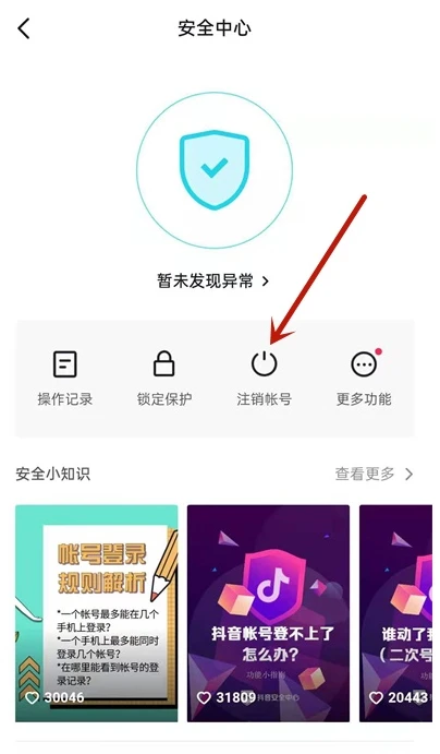 抖音短视频如何注销账号 抖音短视频删除账号教程介绍