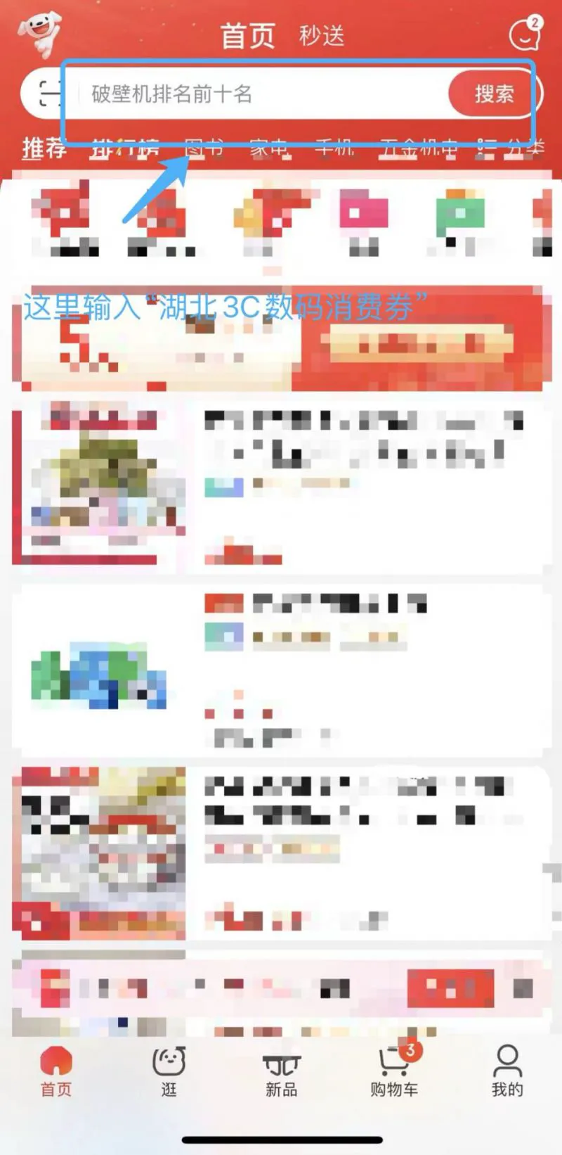 京东湖北消费券在哪里领 京东湖北消费券领取方法一览