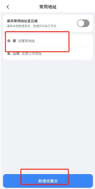 哈罗单车家庭常用地址在哪设置 哈罗单车家庭常用地址设置教程分享