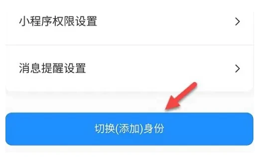 班级小管家在哪切换身份 班级小管家切换身份流程一览