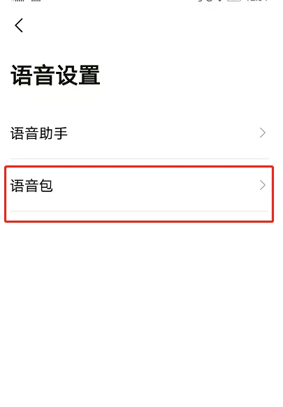 高德地图怎么用自己的声音导航 高德地图录制自定义导航语音包方法分享