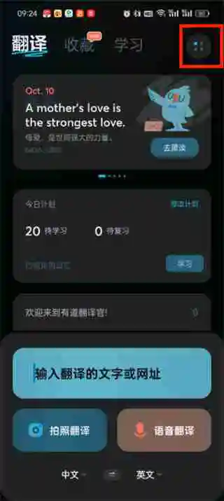 有道翻译官广告怎么关闭 有道翻译官广告关闭方法