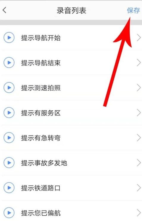 高德地图怎么用自己的声音导航 高德地图录制自定义导航语音包方法分享