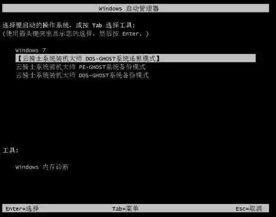 云骑士装机大师怎么备份？云骑士装机大师备份方法