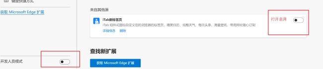 iTab浏览器插件怎么安装使用