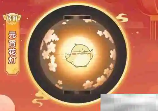 《球球大作战》元宵盛会活动玩法