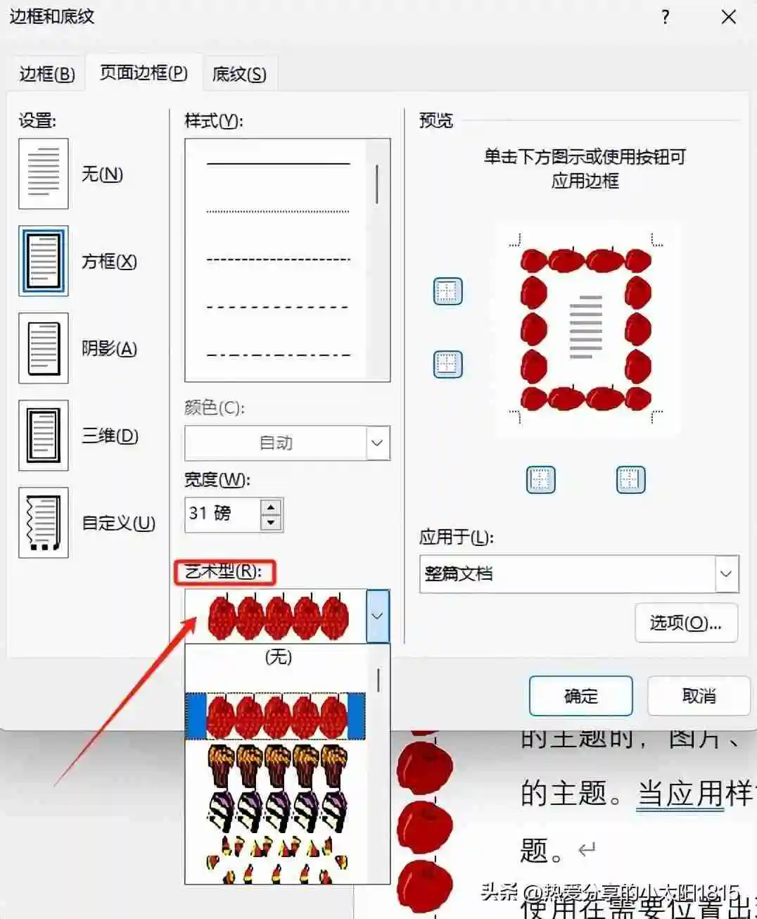 word边框和底纹在哪里设置（如何为段落加边框和底纹）