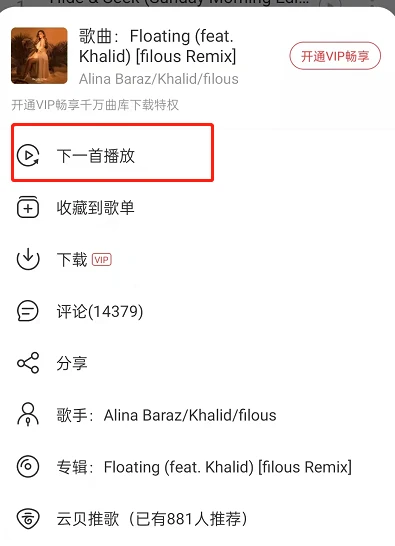 网易云音乐怎么设置下一首播放 网易云音乐自定义播放列表操作一览