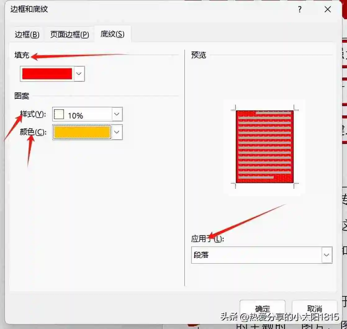 word边框和底纹在哪里设置（如何为段落加边框和底纹）