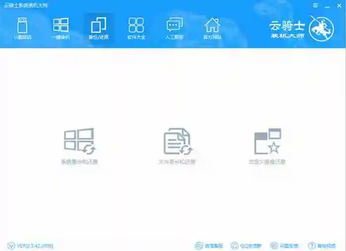 云骑士装机大师怎么备份？云骑士装机大师备份方法