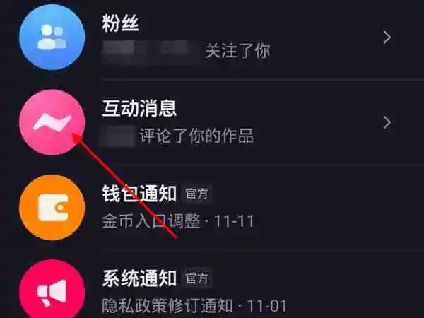 抖音@我记录怎样查看 抖音别人@我互动消息查看教程一览