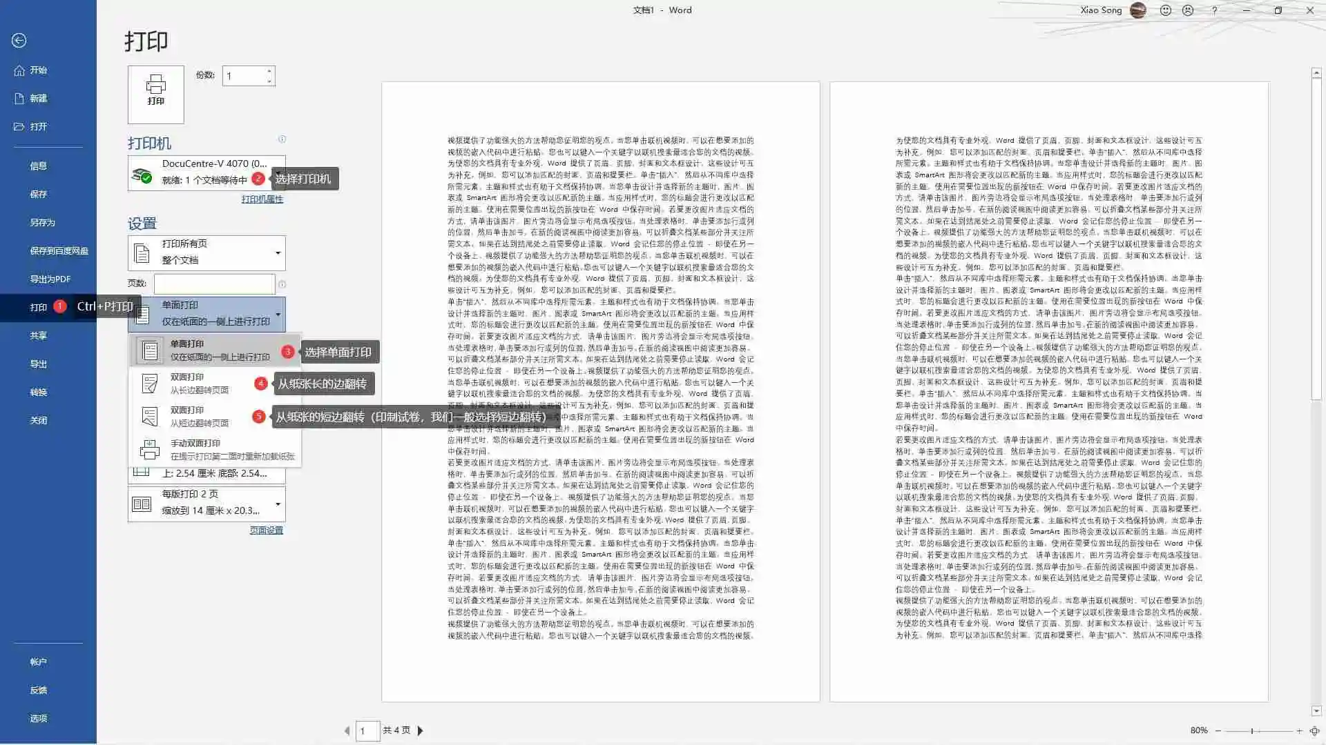 word怎么打印试卷格式（怎么把文档变成试卷格式）