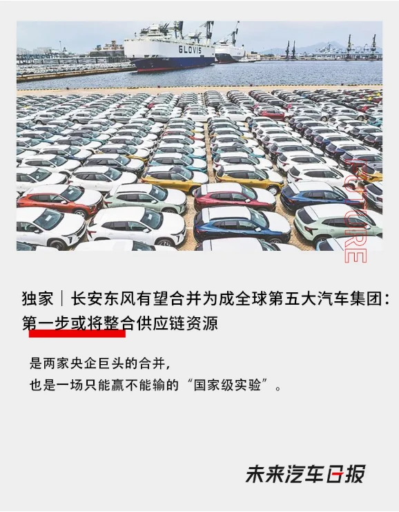 长安东风合并或成为全球第五大车企 年销量超450万