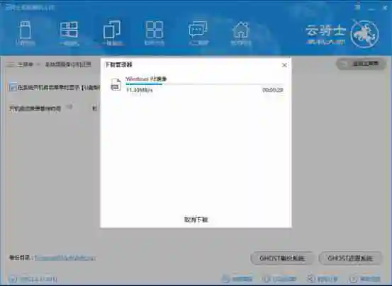 云骑士装机大师怎么备份？云骑士装机大师备份方法