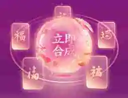 支付宝集五福方法-如何开启支付宝集五福活动