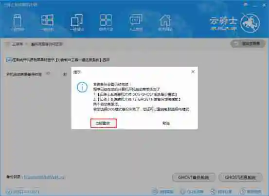 云骑士装机大师怎么备份？云骑士装机大师备份方法