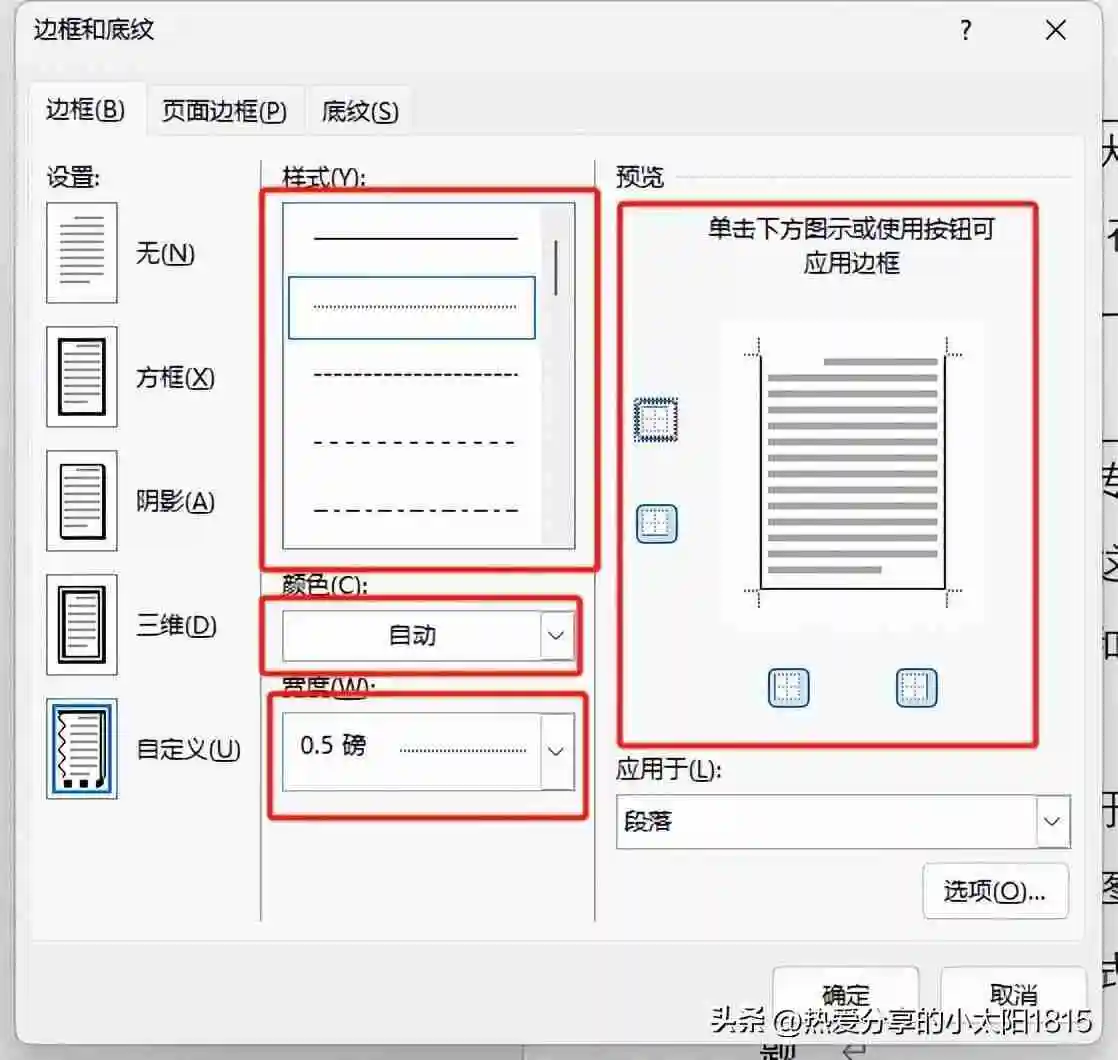 word边框和底纹在哪里设置（如何为段落加边框和底纹）