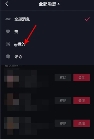 抖音@我记录怎样查看 抖音别人@我互动消息查看教程一览