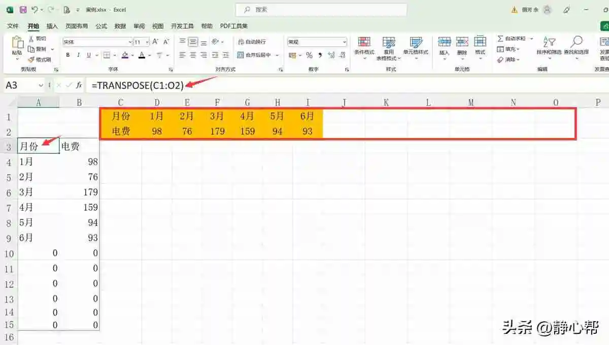 excel行列转换怎么操作（excel怎么把横排数据变竖排）