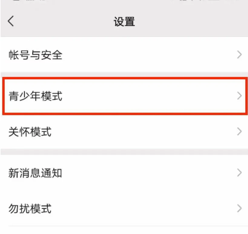 微信如何进行监护人认证 微信青少年模式认证监护人教程分享
