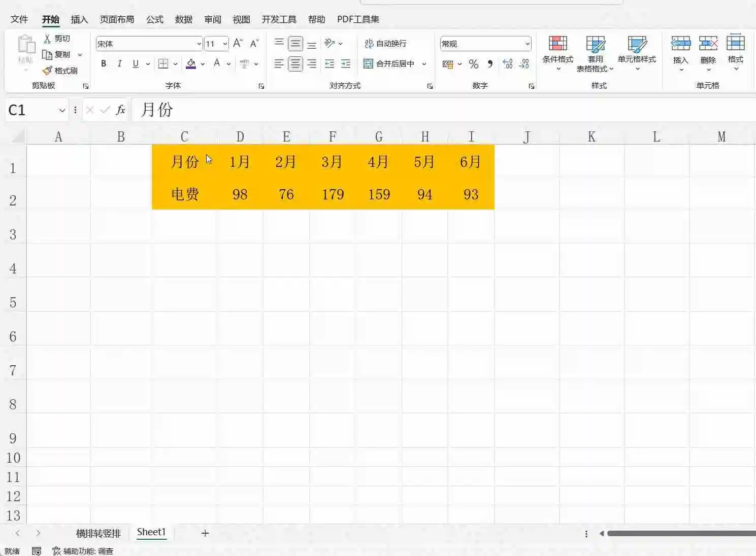 excel行列转换怎么操作（excel怎么把横排数据变竖排）