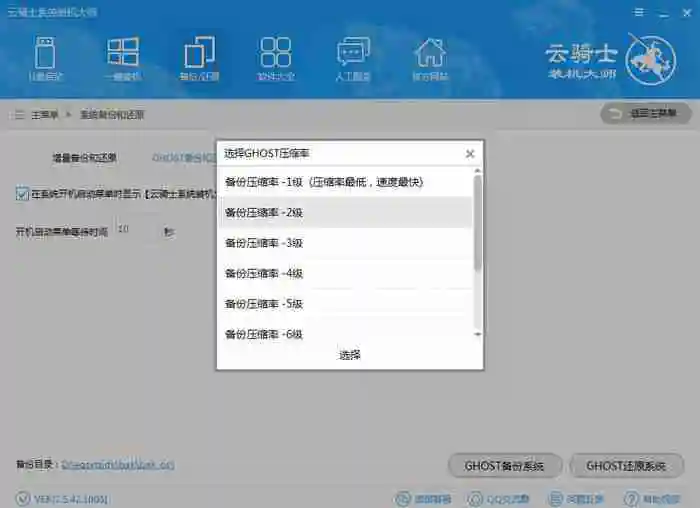 云骑士装机大师怎么备份？云骑士装机大师备份方法