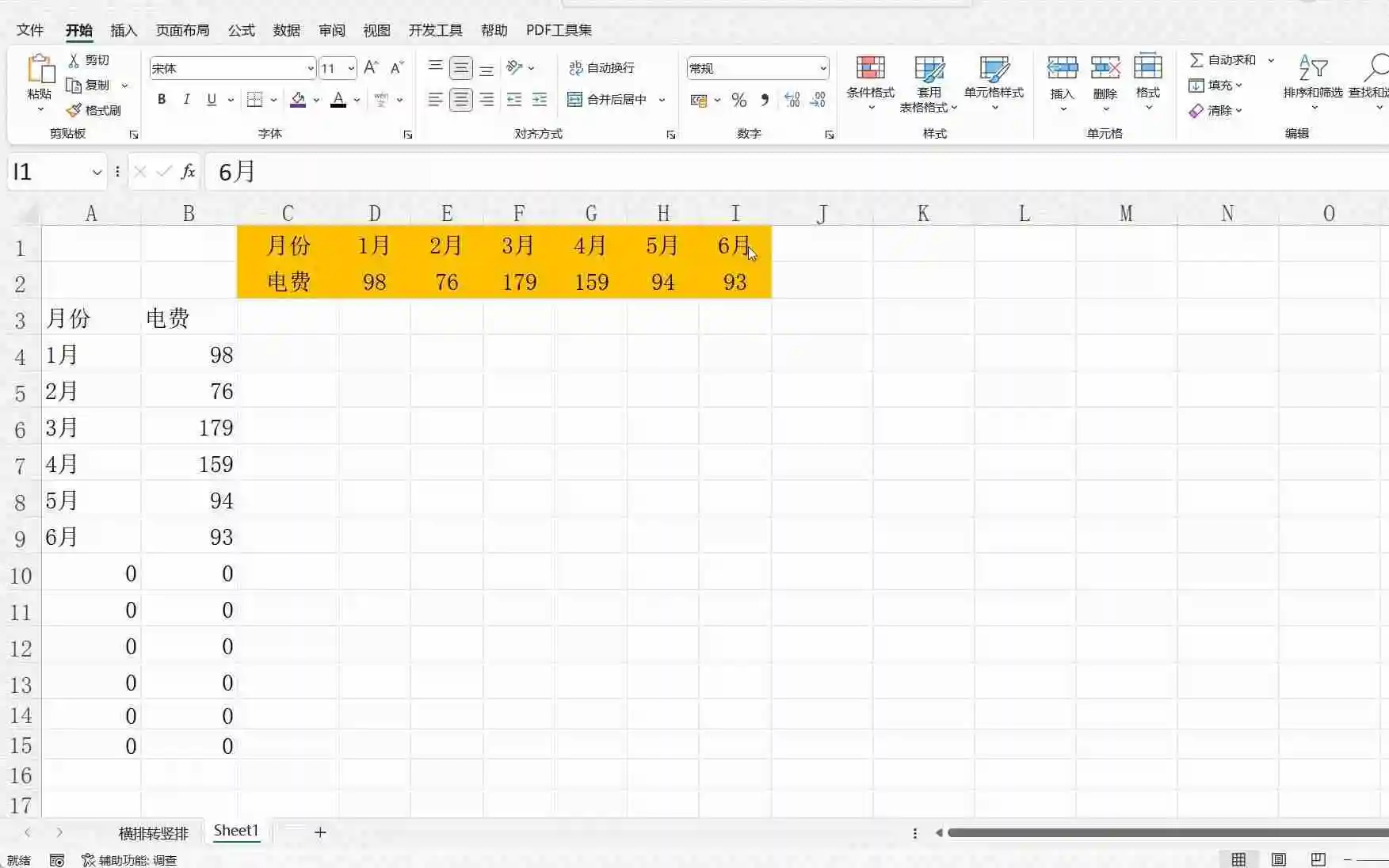 excel行列转换怎么操作（excel怎么把横排数据变竖排）