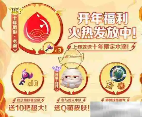 《球球大作战》元宵盛会活动玩法