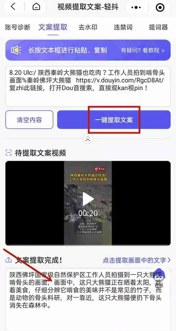 微信在哪里提取抖音文案 微信提取抖音文案步骤介绍