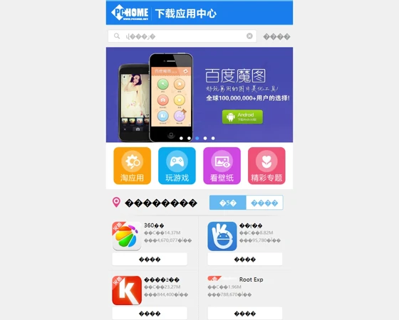 html5大图标触屏版手机应用wap模板