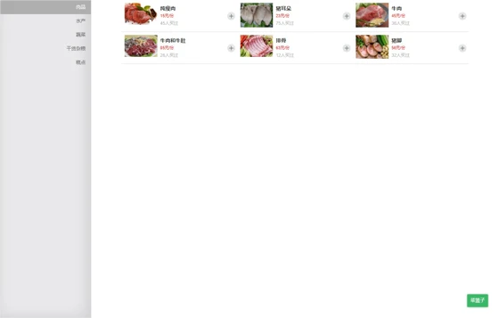 生鲜O2O微信wap网站模板下载