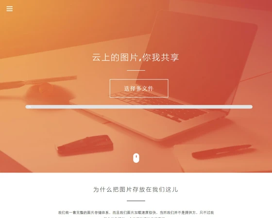 Img云盘云服务html5首页模板