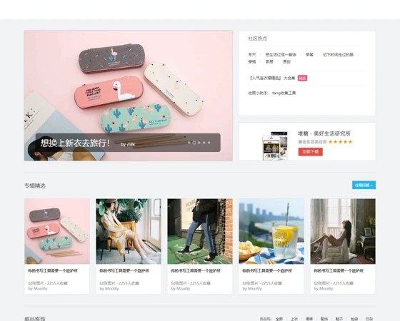 图片社区门户首页html5模板