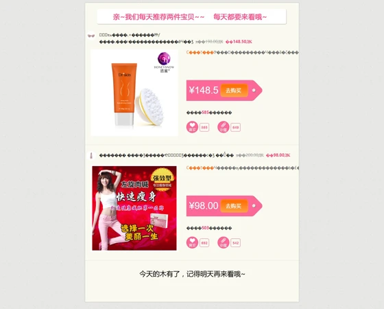 淘宝客瘦身减肥团购网站单页模板