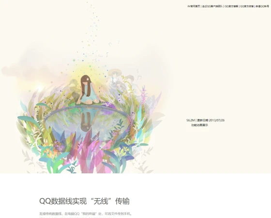 QQ产品活动专题官方网站单页跳转模板