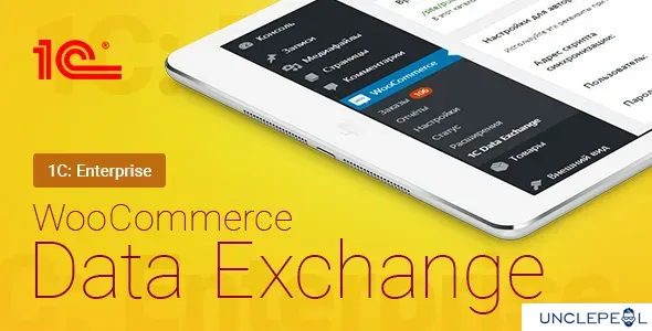 WooCommerce - 1C - 数据交换插件 1.125.0 开心版