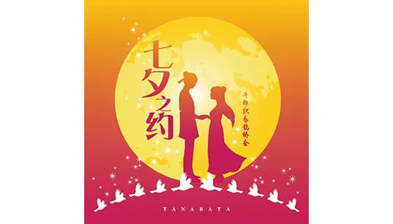 牛郎织女鹊桥相会七夕节背景/壁纸矢量素材(EPS)一